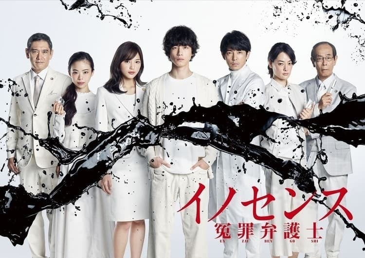 《Innocence冤罪律師》：圍繞在真相與正義之下，選擇我們表達善意的方式